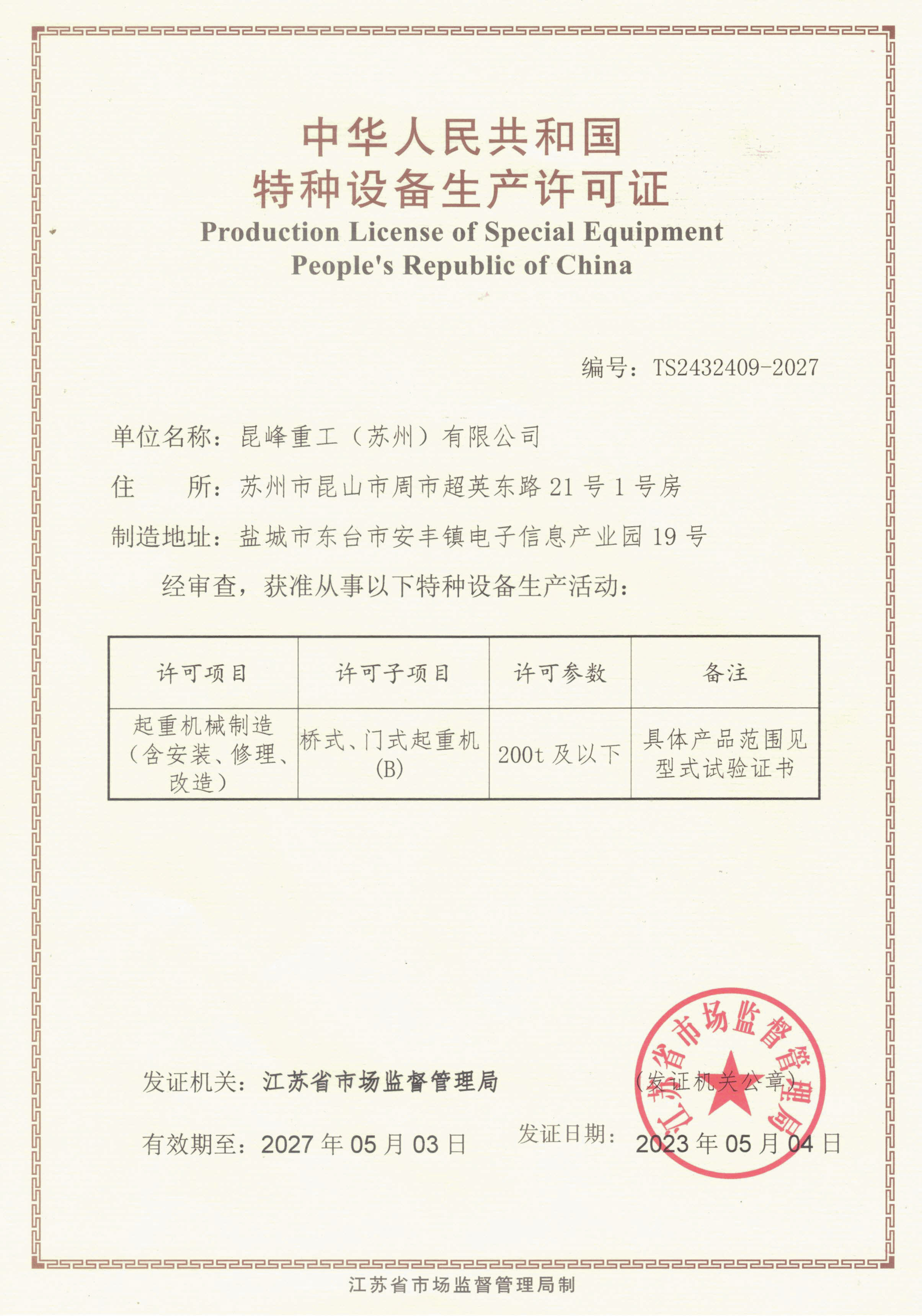 荣誉证书