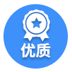 优质