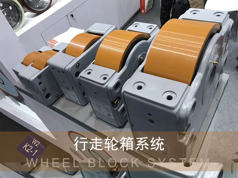 315mm行走轮箱