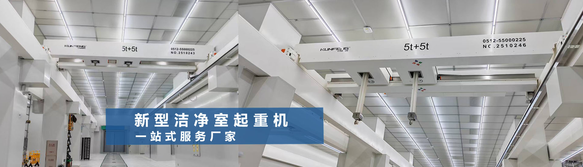 洁净室起重机