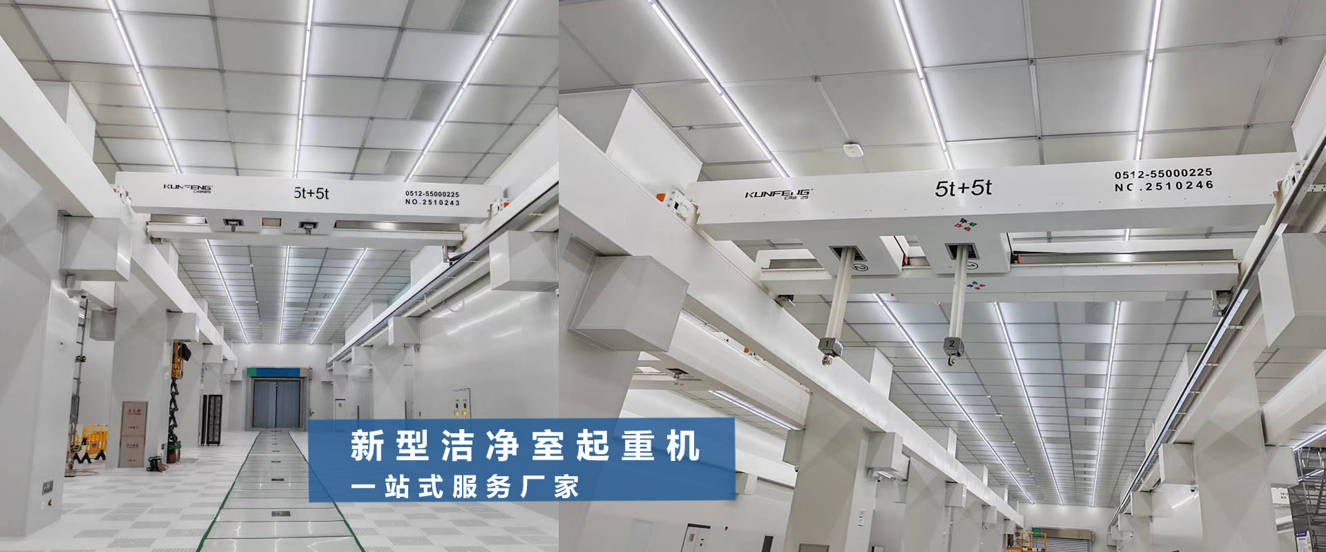 洁净室起重机