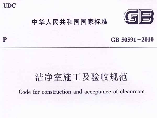 无尘室起重机规范要求