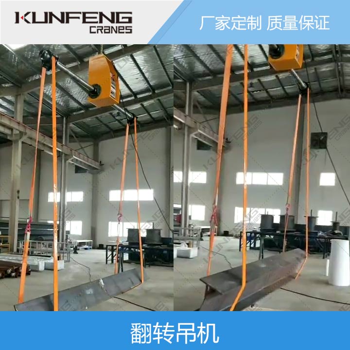 汽车车架吊装翻转机